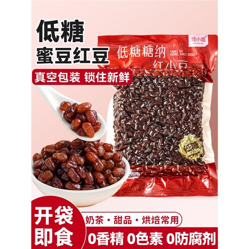 低糖糖蜜红豆蜜豆奶茶店专用商用即食小包装糖纳红小豆沙馅料月饼