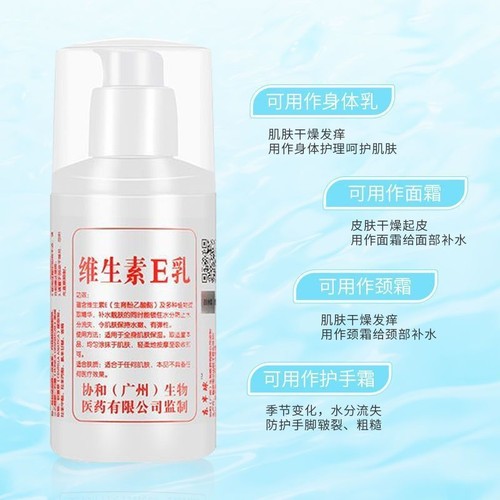 协和维生素E乳保湿补水