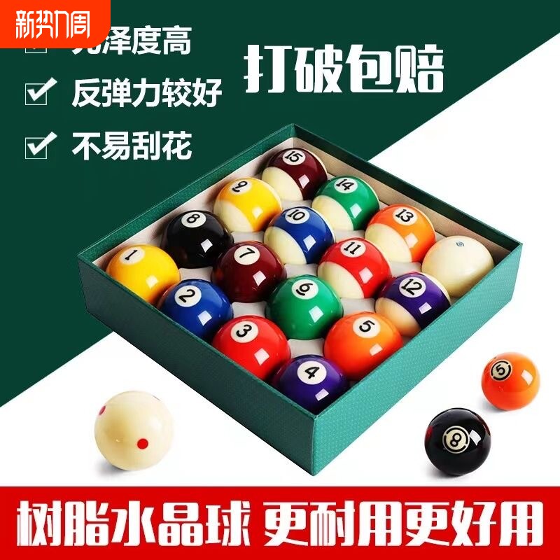 水晶台球子中八黑八8斯诺克专用球珠桌球杆白母球TV台球用品配件