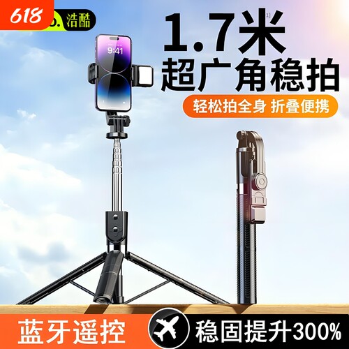 自拍杆落地三脚架2026新款旅游便携手机通用手持防抖360度旋转云台演唱拍照神器直播拍摄抖音vlog多功能支架
