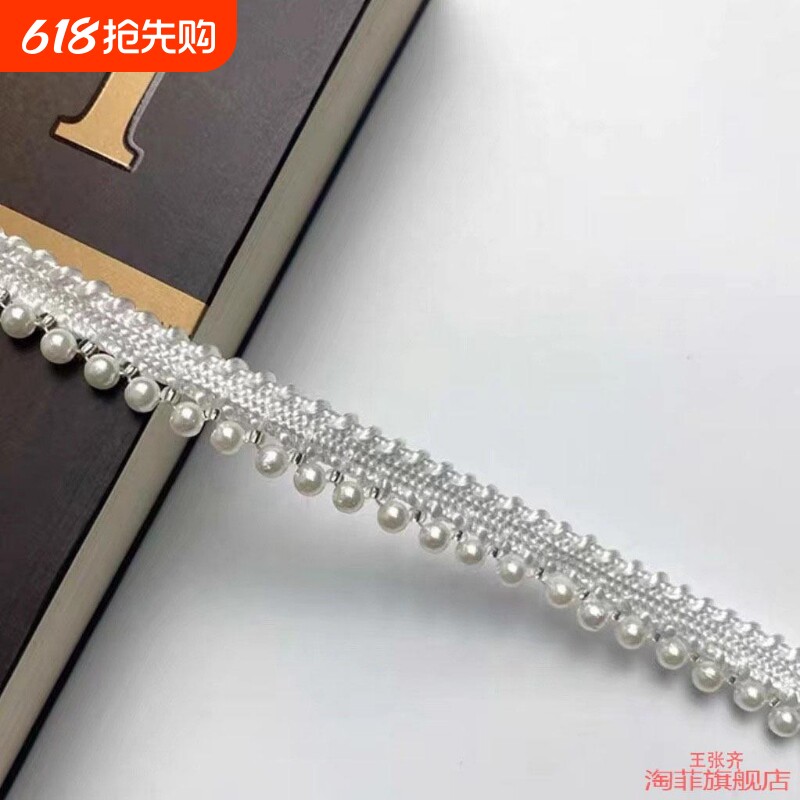 带子DIY母带珍珠装饰窗帘串珠婚纱材料仿设布艺连线