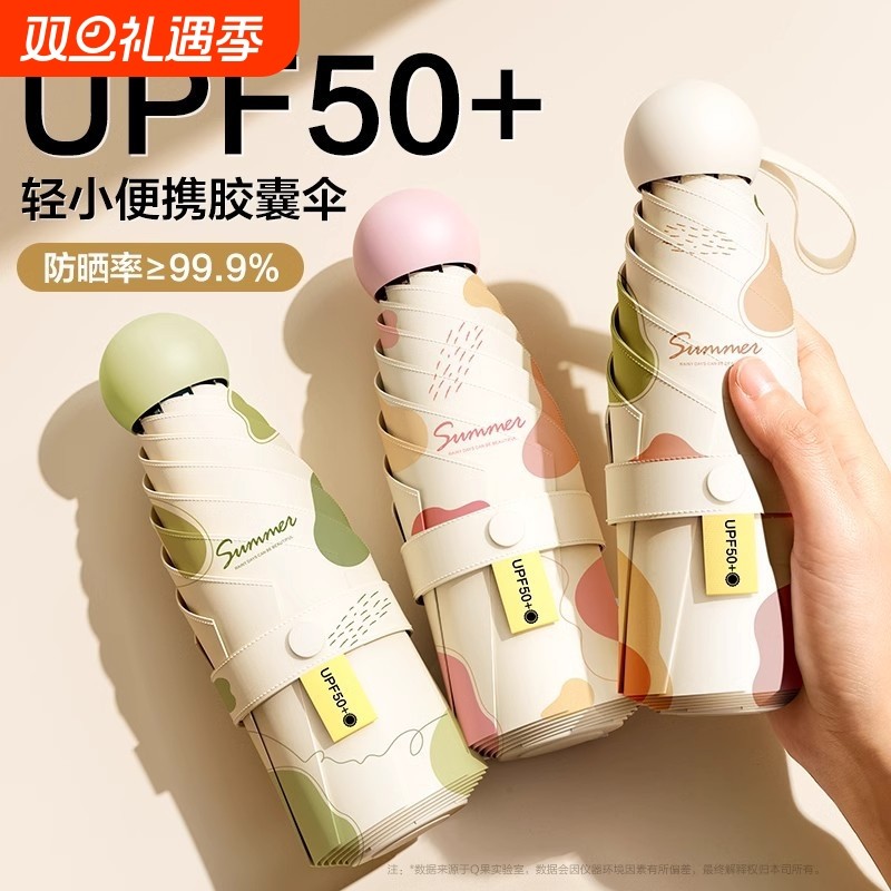 五折花色莫兰迪伞小巧便捷黑胶防晒遮阳胶囊伞ins小清新高颜值女