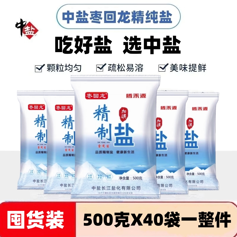 中盐家庭食用盐细盐盐一整件加碘