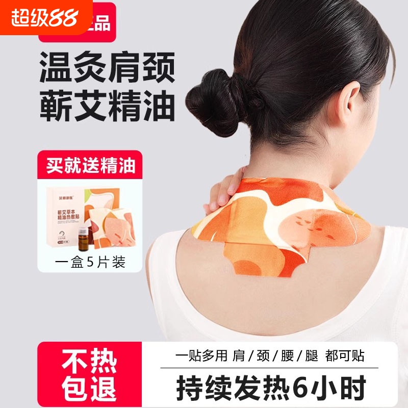 蕲艾热敷艾灸贴护颈背部
