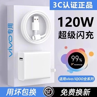 适用vivo原装充电器120W线极速闪充X50X30X60pro手机S7eS9e充电插头原iQOONeo双引擎快充头套装typec耳机
