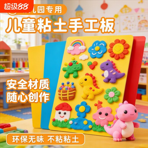 幼儿园专用泥工板超轻粘土a4a3硬透明黏土彩泥工具小学生写字垫板陶泥