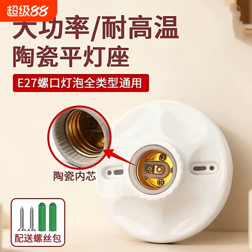 加厚明装E27陶瓷内胆圆形灯座