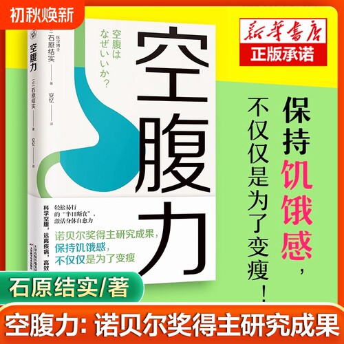 空腹力诺贝尔奖得主研究成果