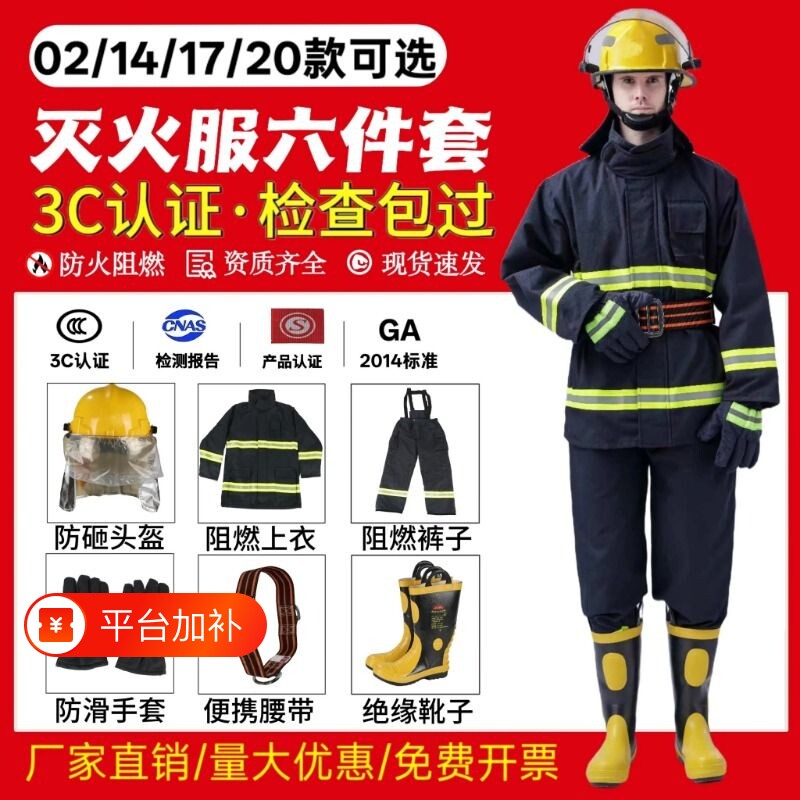 97/02款消防服套装冬款消防灭火服款战斗服五件套防护头盔防火