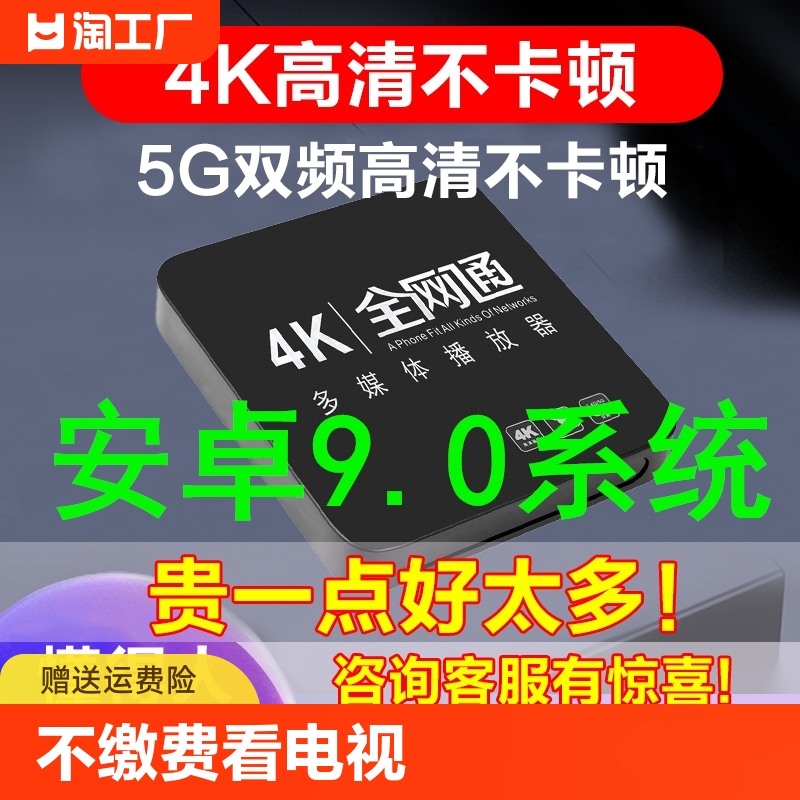 高清无线网络电视机顶盒4K全网通家用wifi智能5G投屏高清播放器