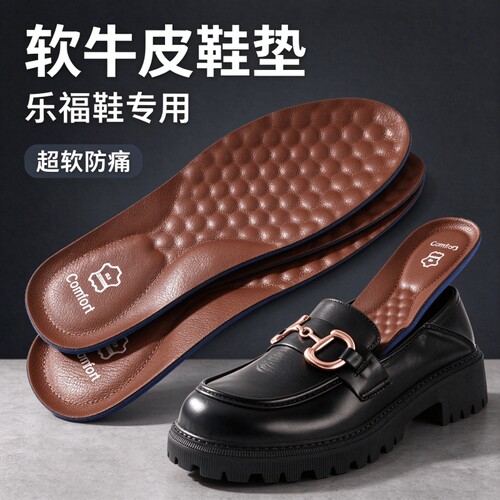 真牛皮鞋垫男女皮鞋乐福鞋专用