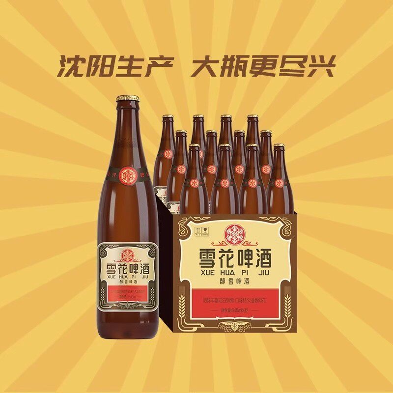雪花啤酒沈阳经典老雪花640ml6瓶装拆箱玻璃瓶高度数畅饮大瓶白酒