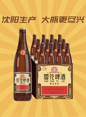 雪花啤酒沈阳经典老雪花640ml6瓶装拆箱玻璃瓶畅饮大瓶醇香中浓度