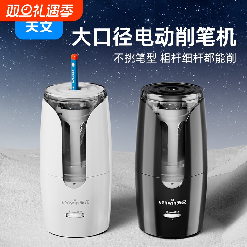 天文全自动削笔器粗细铅笔小学生