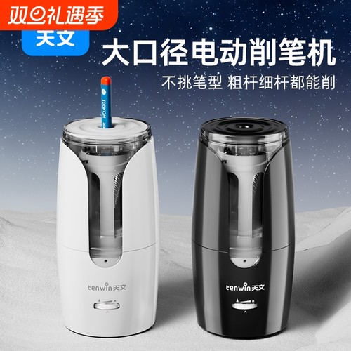 天文全自动削笔器粗细铅笔小学生