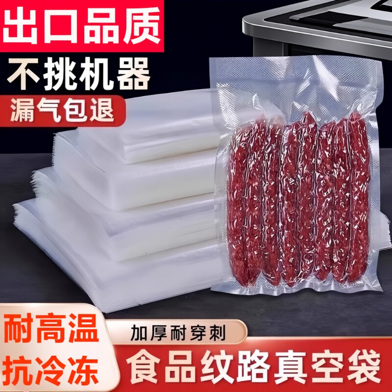 网纹路真空保鲜袋食品级家用密封袋塑封袋抽真空压缩包装自封袋子