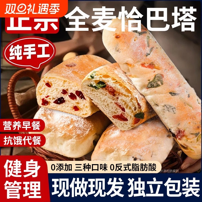 恰巴塔代餐全麦主食面包早餐碱水零食学生整箱蔓越莓健康抗饿饱腹