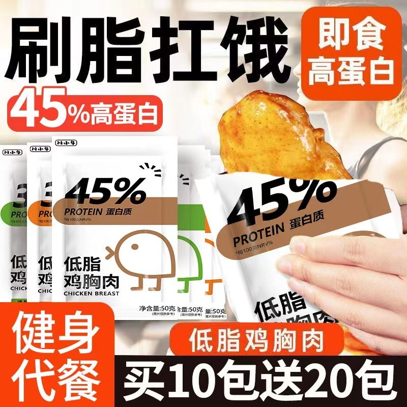 低脂鸡胸肉即食健身代餐主食