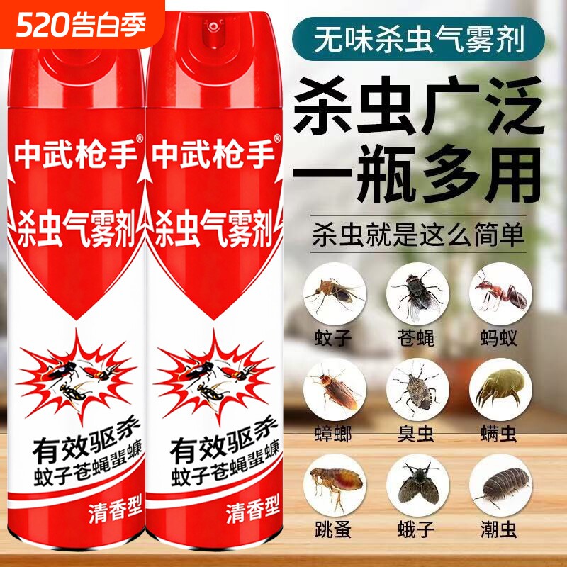 杀虫剂气雾剂家用室内非无毒蟑螂药灭蚊子苍蝇蚂蚁跳蚤喷雾剂驱虫
