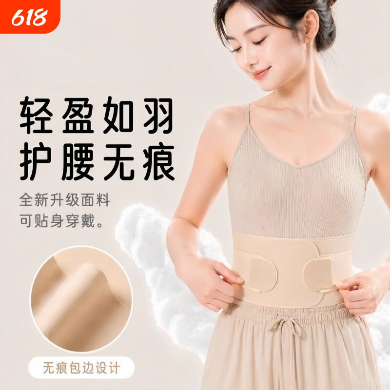 日式超薄款护腰带夏季女士腰围固定支撑腰椎间盘劳损护腰久坐神器