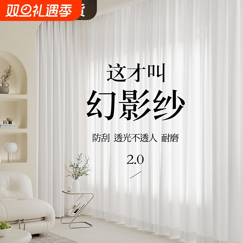 幻影纱窗帘纱帘透光不透人客厅白纱卧室阳台飘窗窗纱白色2024新款