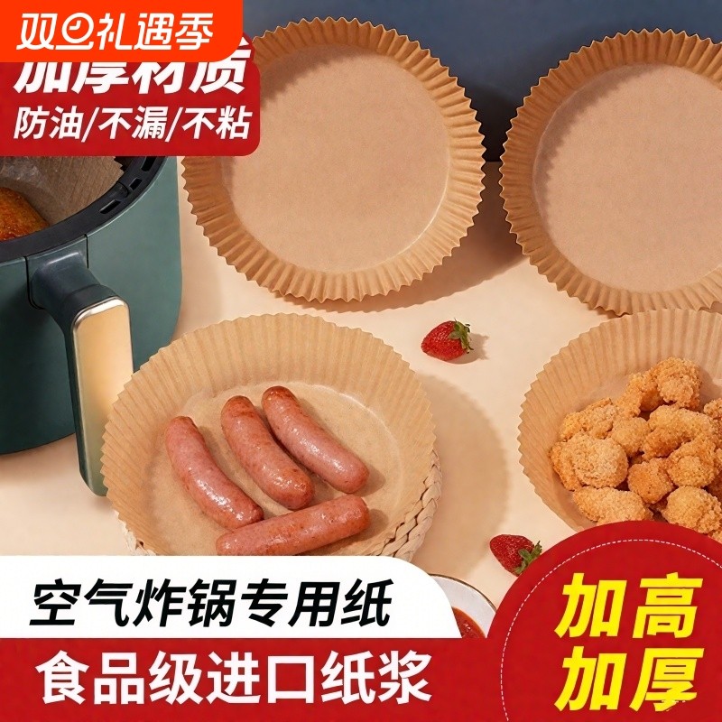 空气炸锅专用纸烤箱吸油垫纸家用食物圆形纸碗电炸锅方形烘焙硅油