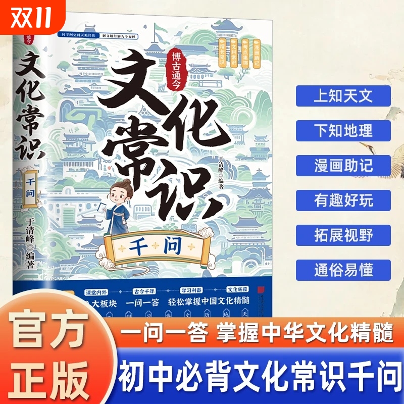 抖音同款 文化常识千问正版 百科常识全书正版漫画中国古代传统文学常识国学经典学生语文学习书籍含历史成语诗词作文素材提分技巧