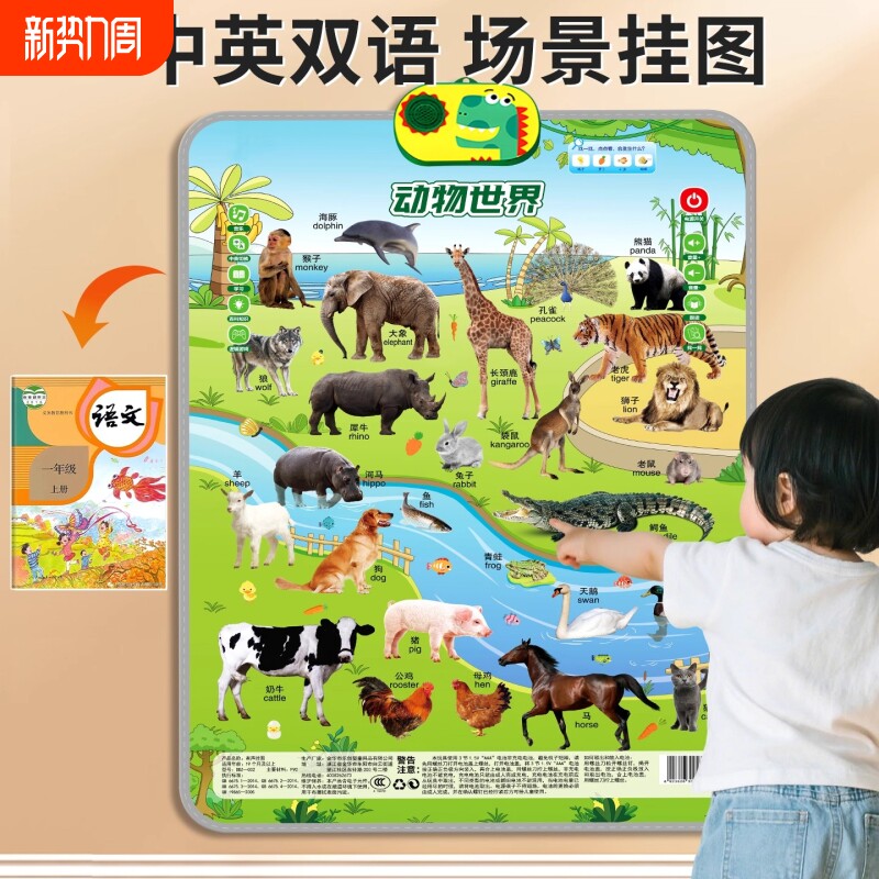 挂图宝宝有声早教点读机儿童认知墙贴水果动物声音人物发音发声