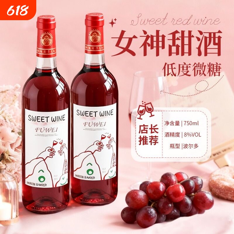 甜红葡萄酒女士微醺红酒小甜酒750ml整箱6支装送礼节日送人批发