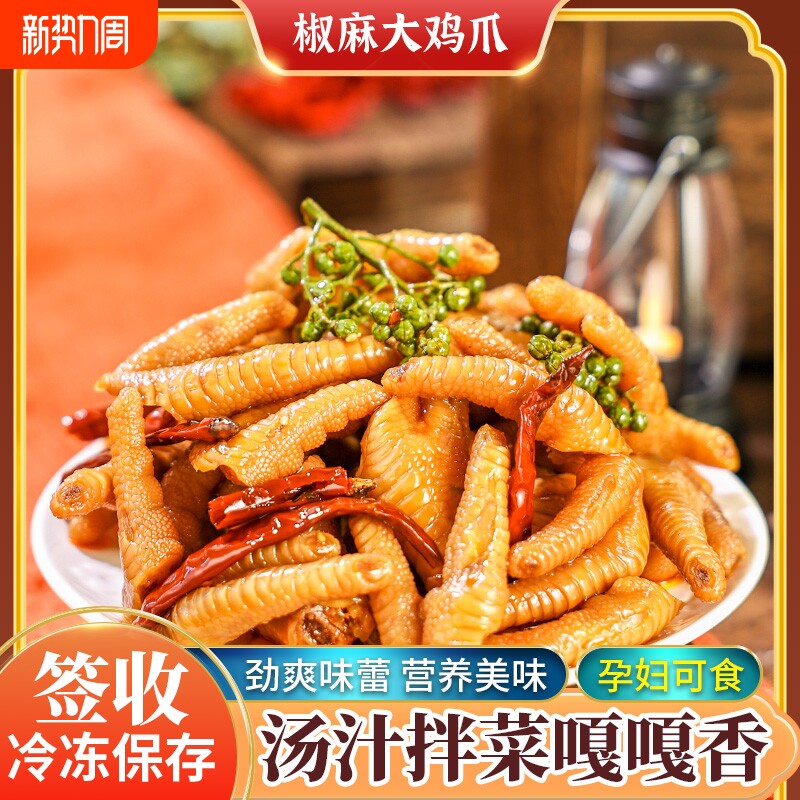 馋小厨椒麻大鸡爪凤爪罐装即食网红鸡肉零食鸡脚食品好吃营养卤味