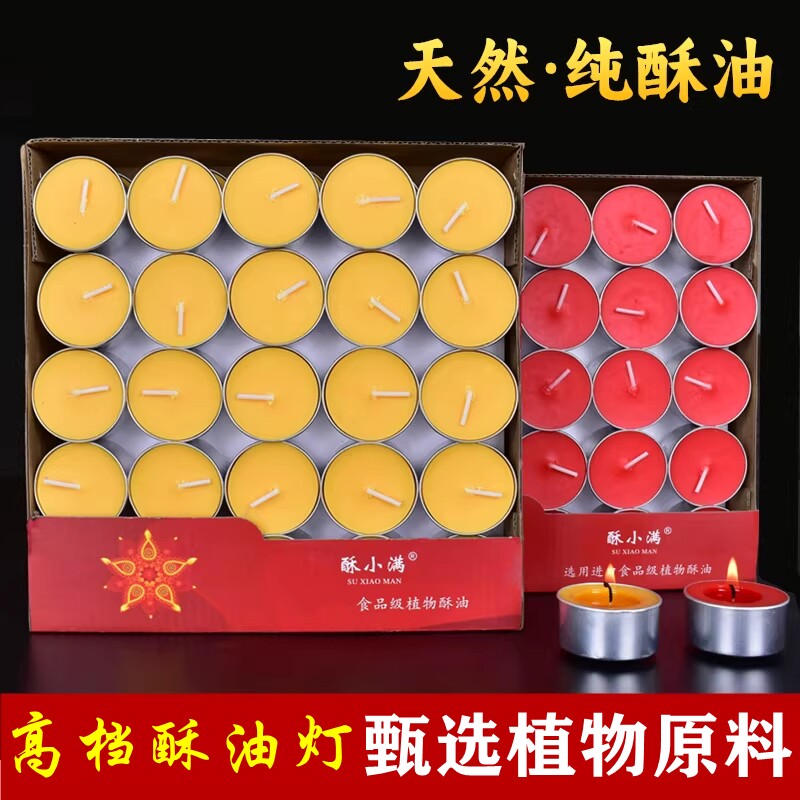 佛前酥油蜡100粒1/2/4小时室内酥油灯供佛灯家用长明供灯蜡烛包邮
