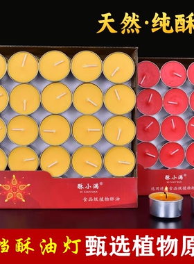 佛前酥油蜡100粒1/2/4小时室内酥油灯供佛灯家用长明供灯蜡烛包邮