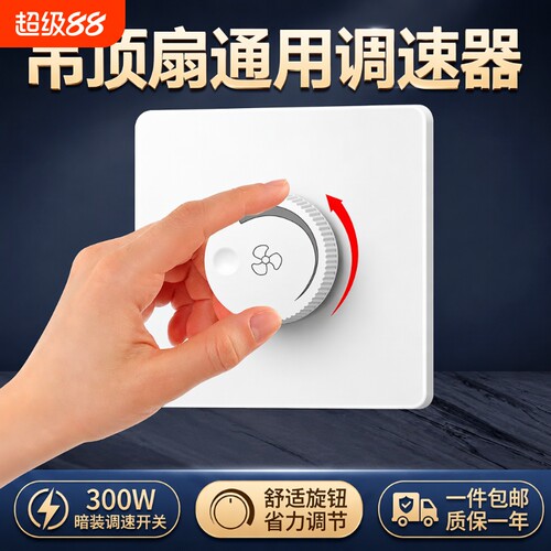 家用吊扇大功率无极调速开关