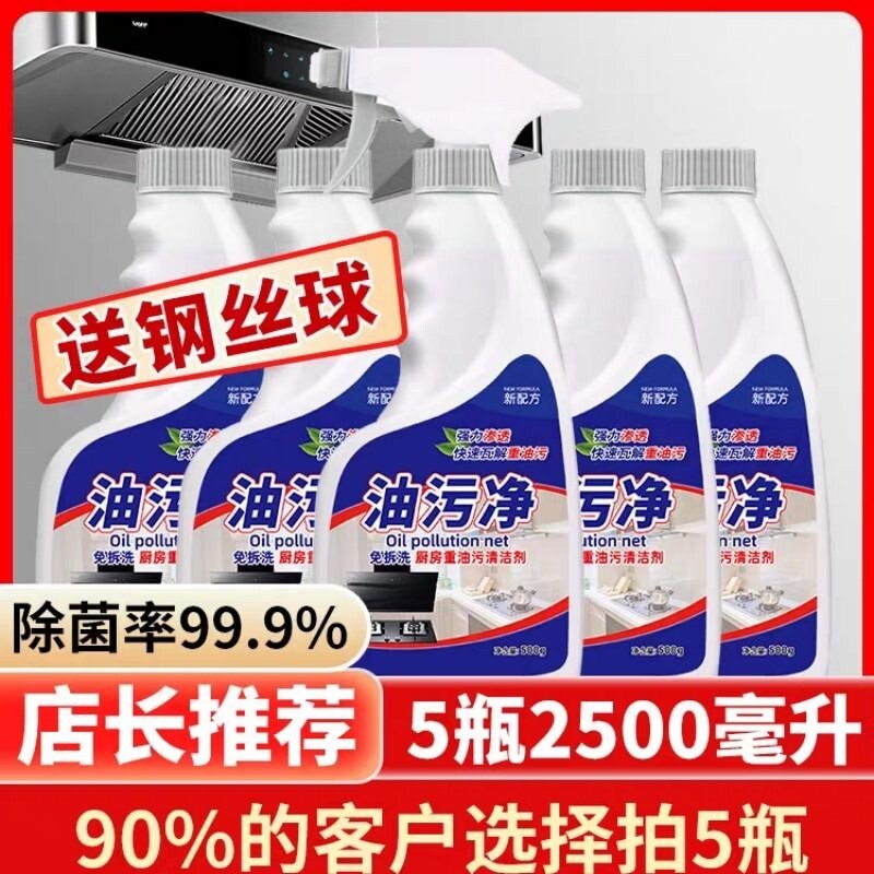 清洗液除油渍擦厨房油污强力清洗剂抽油烟机清洁剂油烟净泡沫重油