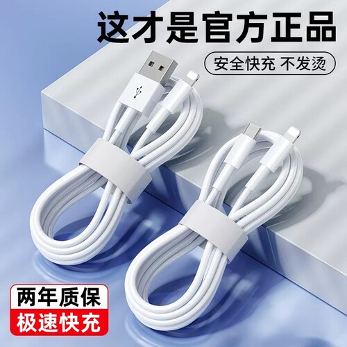 适用iPhone16数据线15promax正品14苹果13充电线17器PD20w手机11/XR快充8p车载iPad平板12闪充2米原7plus文枝