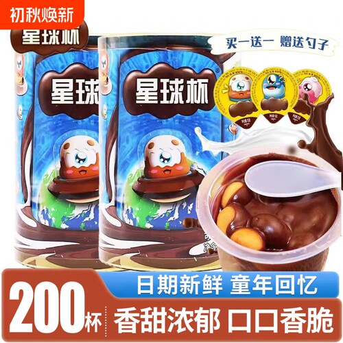 星球杯零食巧克力脆筒大杯夹心饼干球儿童怀旧年货食品官方旗舰店