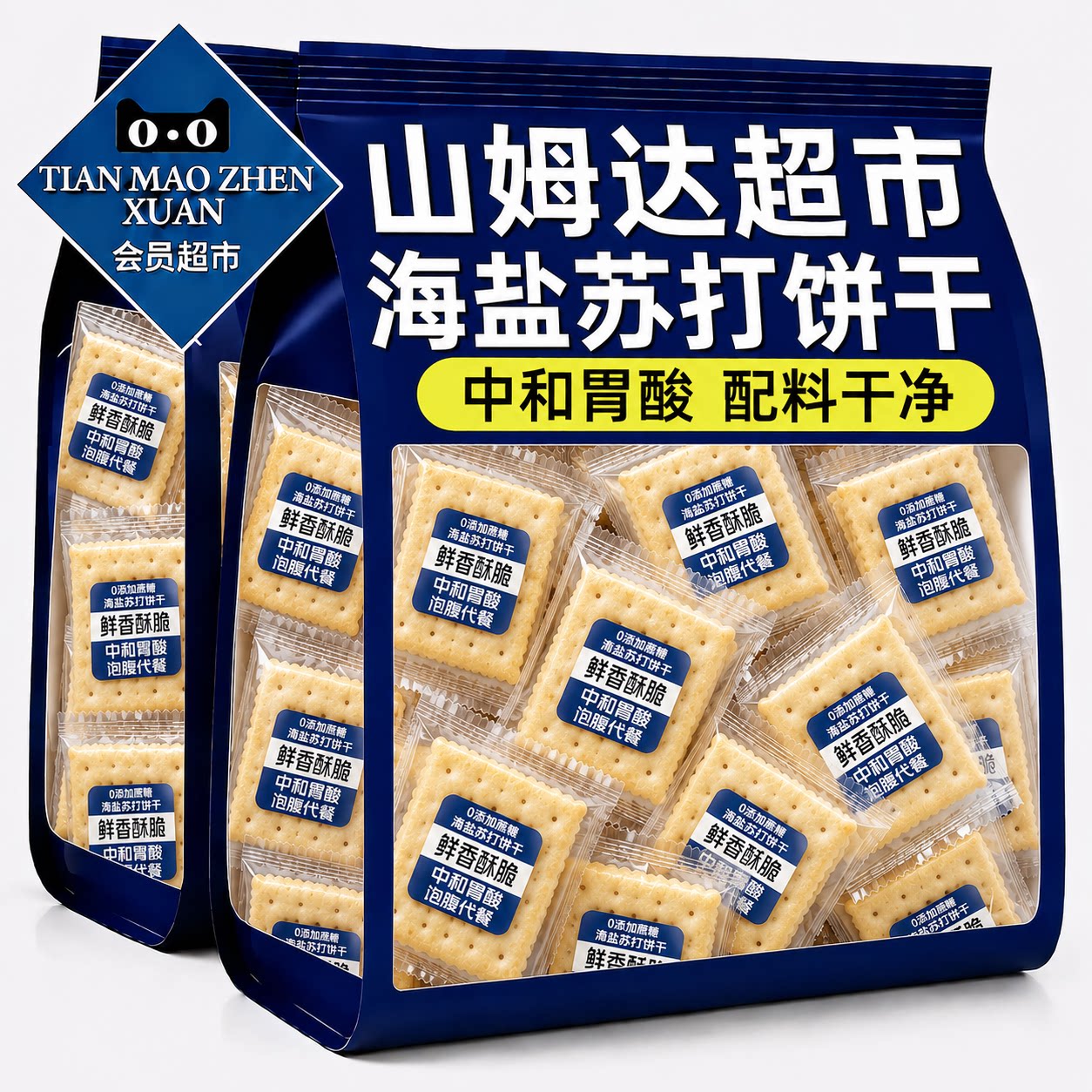 海盐奶盐苏打饼干胃无糖精官方脂碱孕妇健康零食饼干旗舰店小包装
