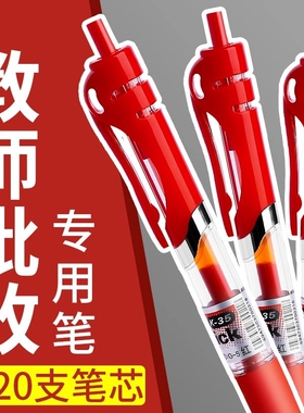 新款红笔老师专用批改作业学生红色中性笔按动0.5圆珠笔水笔签字笔教师按压直液式高颜值走珠笔水性笔红笔芯
