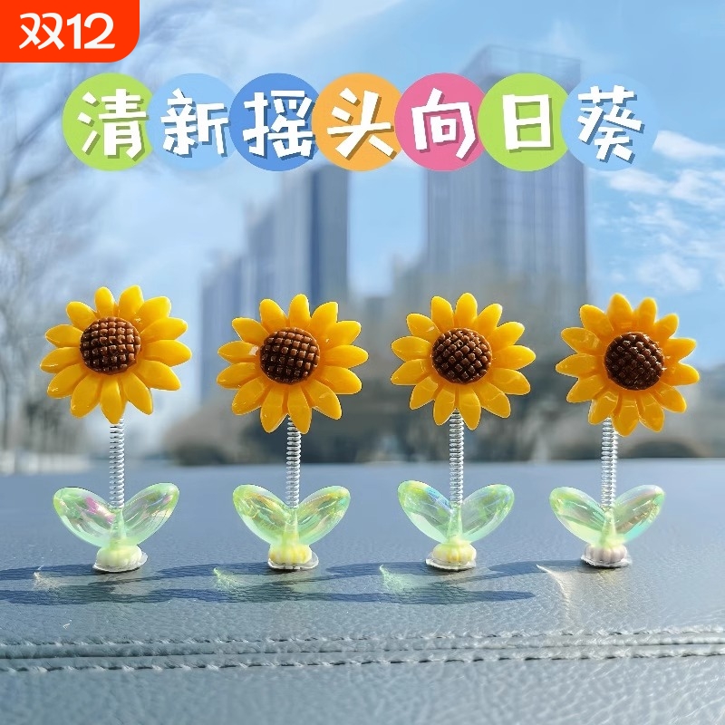 可爱摇头向日葵摆件|千人加购