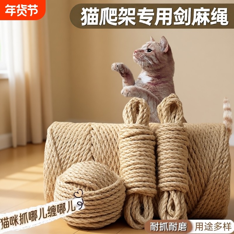 剑麻绳猫抓柱麻绳磨磨爪猫玩具猫抓Dy猫抓板专用麻绳子猫爬耐磨