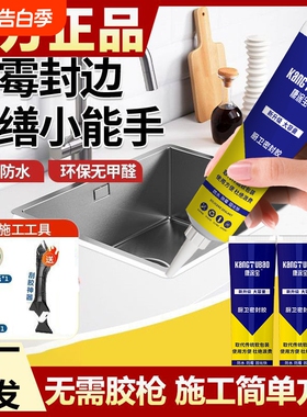 厨房密封胶卫生间玻璃胶马桶胶防水防霉强力胶白色瓷砖美缝封边胶