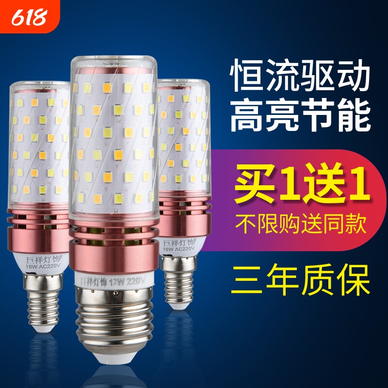 超亮led灯泡三色变光e27E14小螺口12W玉米灯蜡烛泡家用节能灯客厅
