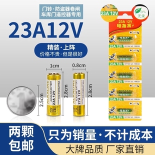 电池23A12V电池12v23a电动车库卷帘门铃23a12v遥控器小号27a电池