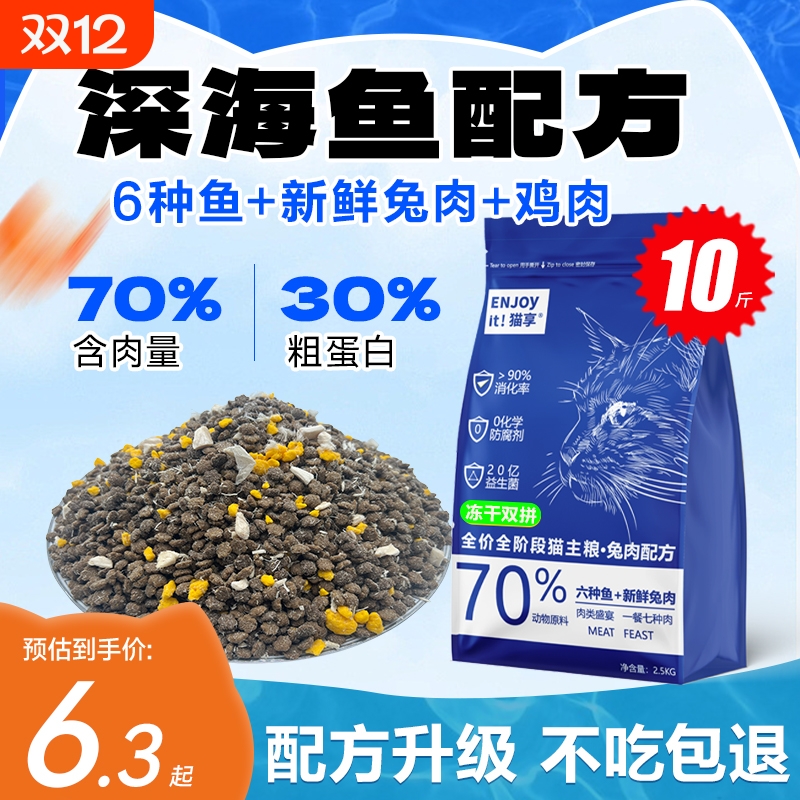 猫享冻干全价猫粮|千人回购