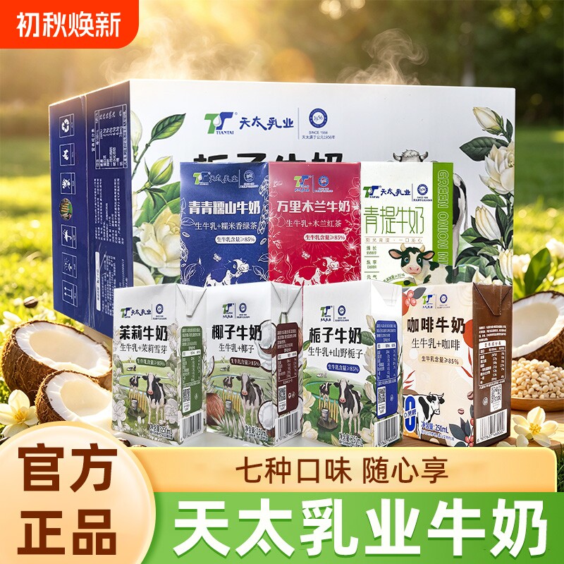 天太乳业栀子牛奶250ml