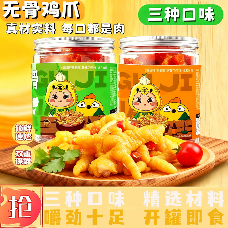 网红零食柠檬酸辣无骨鸡爪蒜香红油熟食卤味休闲小吃聚会追剧解馋