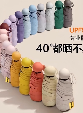 胶囊太阳伞防晒遮阳伞防紫外线晴雨伞两用女迷你折叠小巧便携口袋