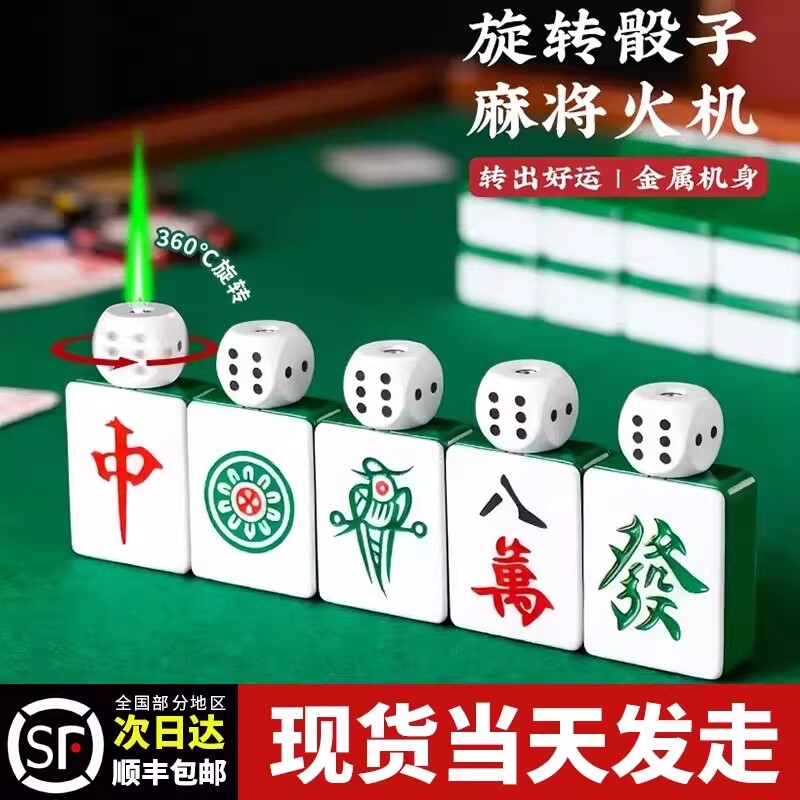 创意旋转骰子打火机麻将炫酷个性防风充气解压送送男友潮金属造型