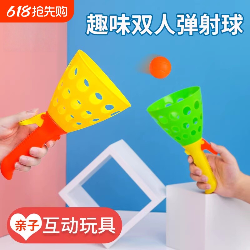 亲子互动球类玩具男孩益智趣味弹力抛接球双人弹射对接球儿童运动