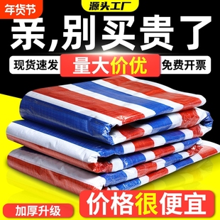 三色彩条布防雨布防水布遮阳防晒塑料篷布装修工地围挡花油布帆布